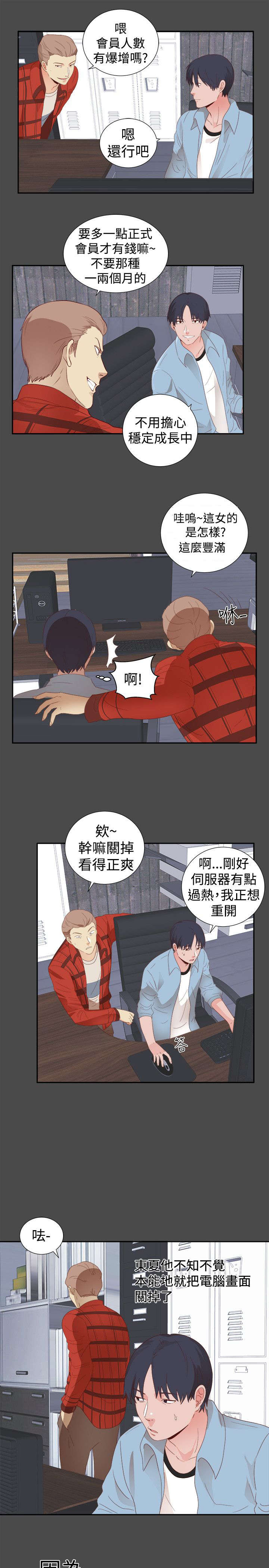 狩猎之刃漫画,第1章：我的女友1图