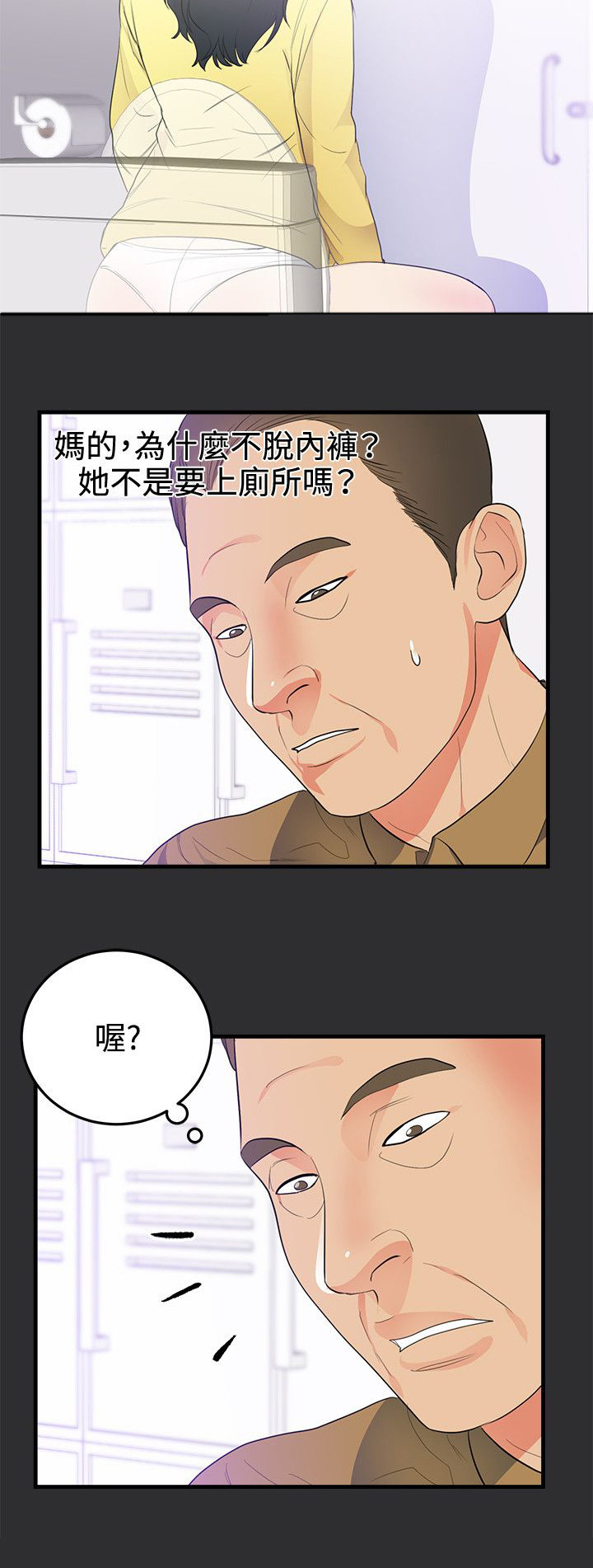 狩猎之路韩漫原版漫画,第17章：幼儿园事件1图