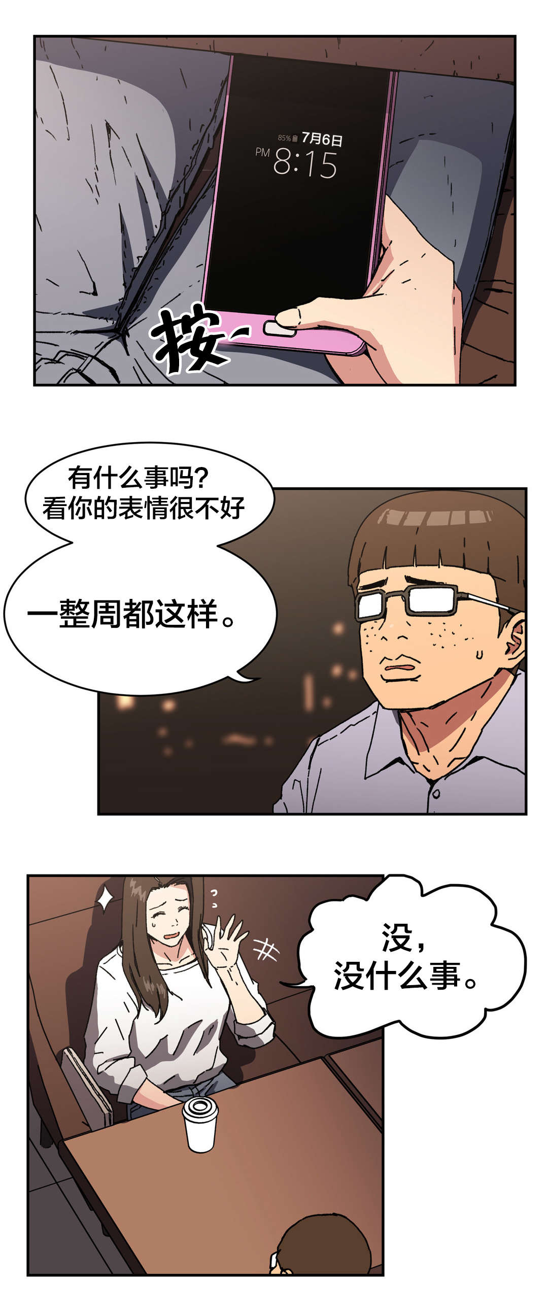 神堂沟最新消息漫画,第92章：原谅你了2图