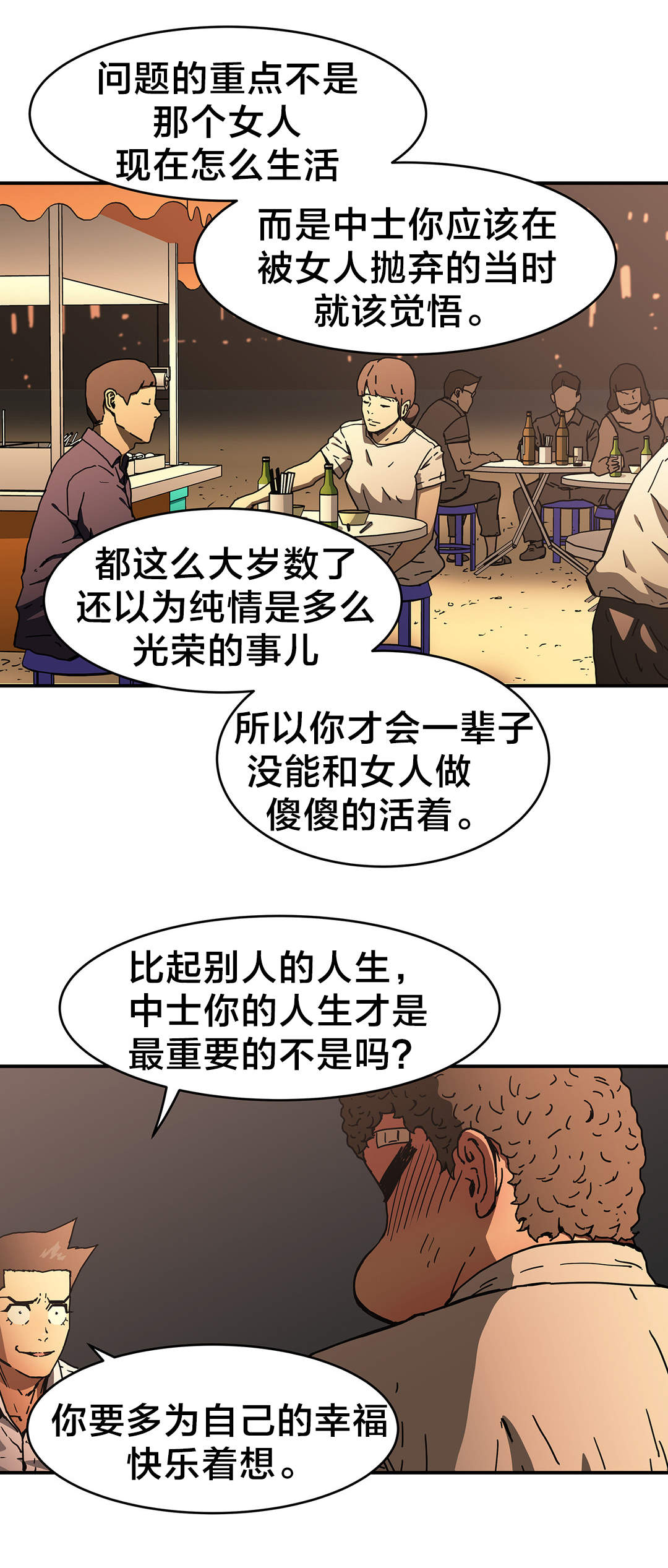 神堂湾谷底有人到过吗漫画,第52章：告诉我1图