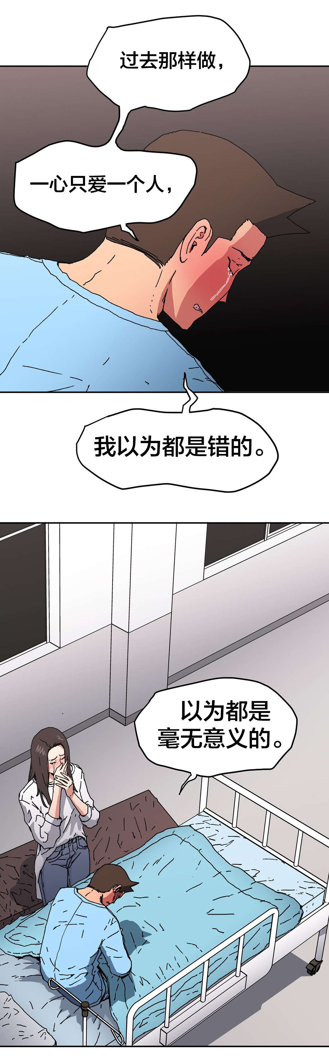 神堂湾谷底有人到过吗漫画,第95章：爱2图