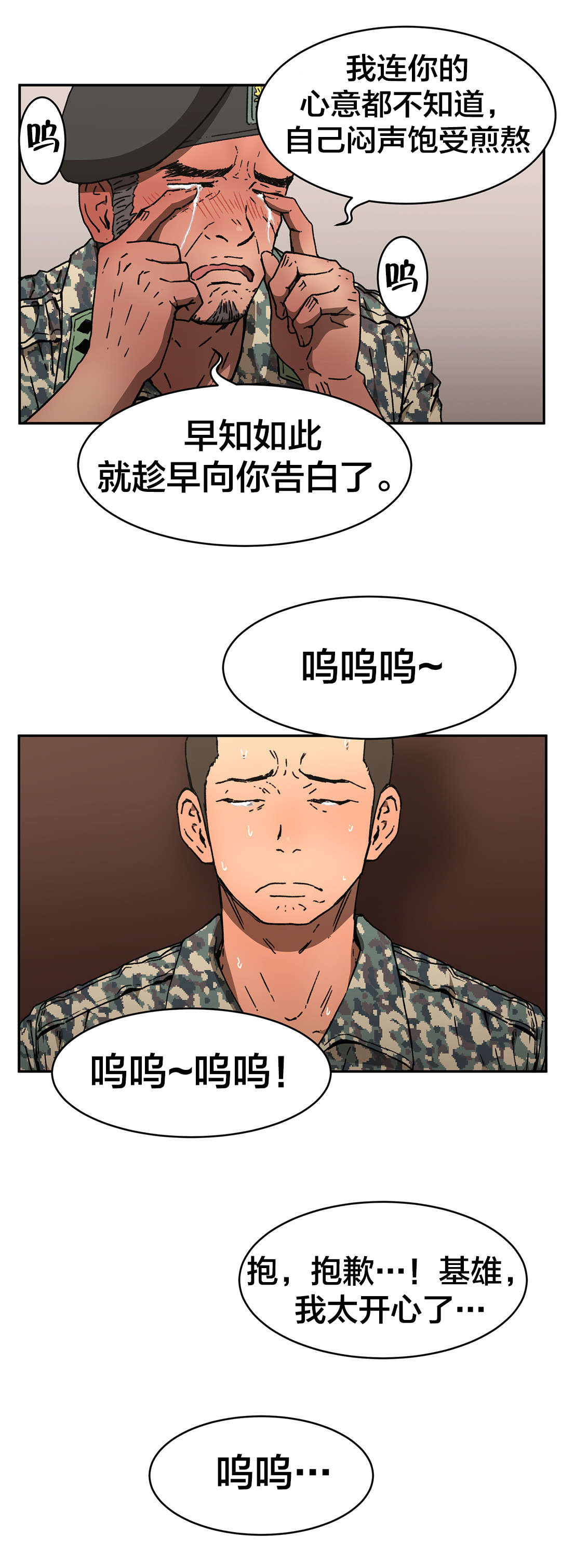 神堂位置及作用漫画,第77章：能做好吗？2图