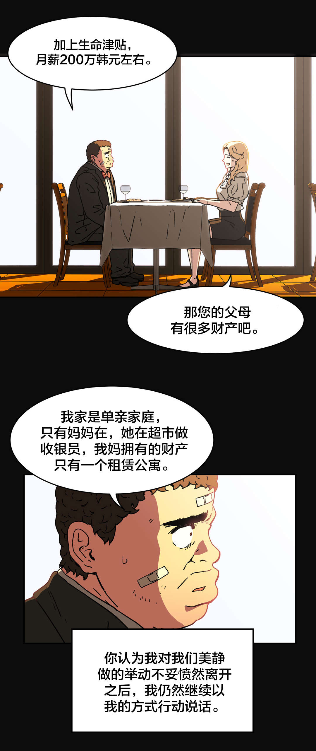 神堂石碑漫画在线阅读漫画,第87章：不用担心1图