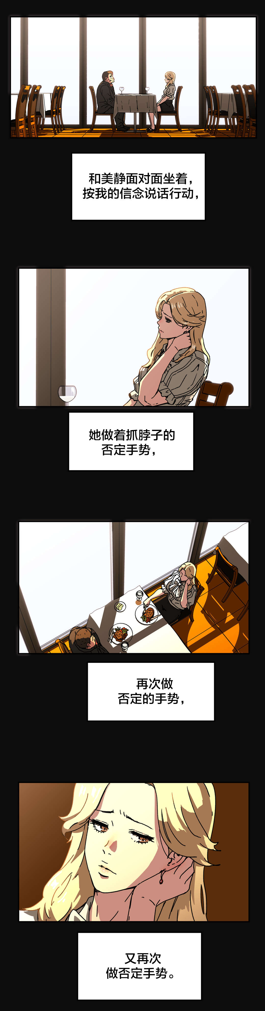 神堂石碑漫画在线阅读漫画,第87章：不用担心1图