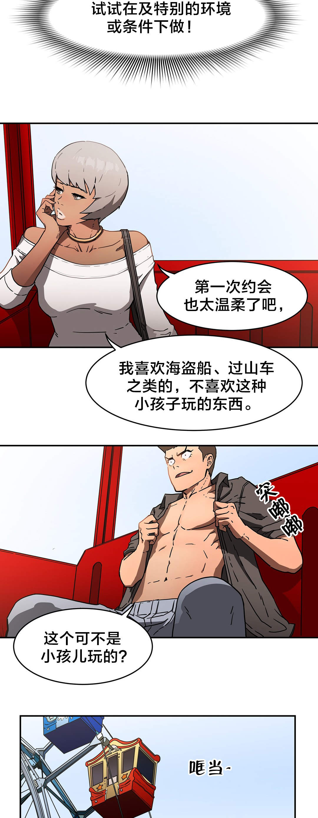 神堂石碑漫画在线阅读漫画,第26章：证实2图