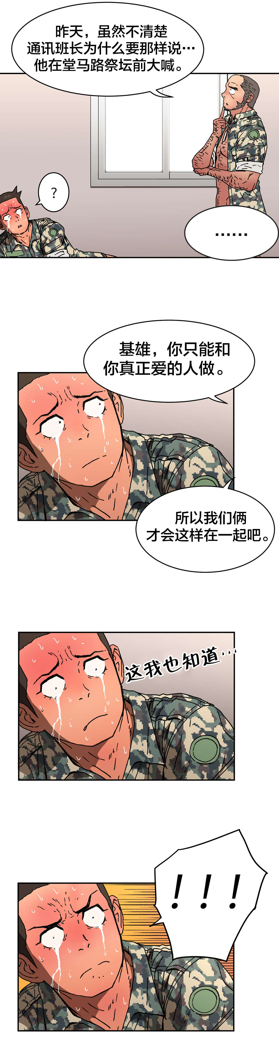 神堂湾谷底有人到过吗漫画,第79章：问问他吧2图