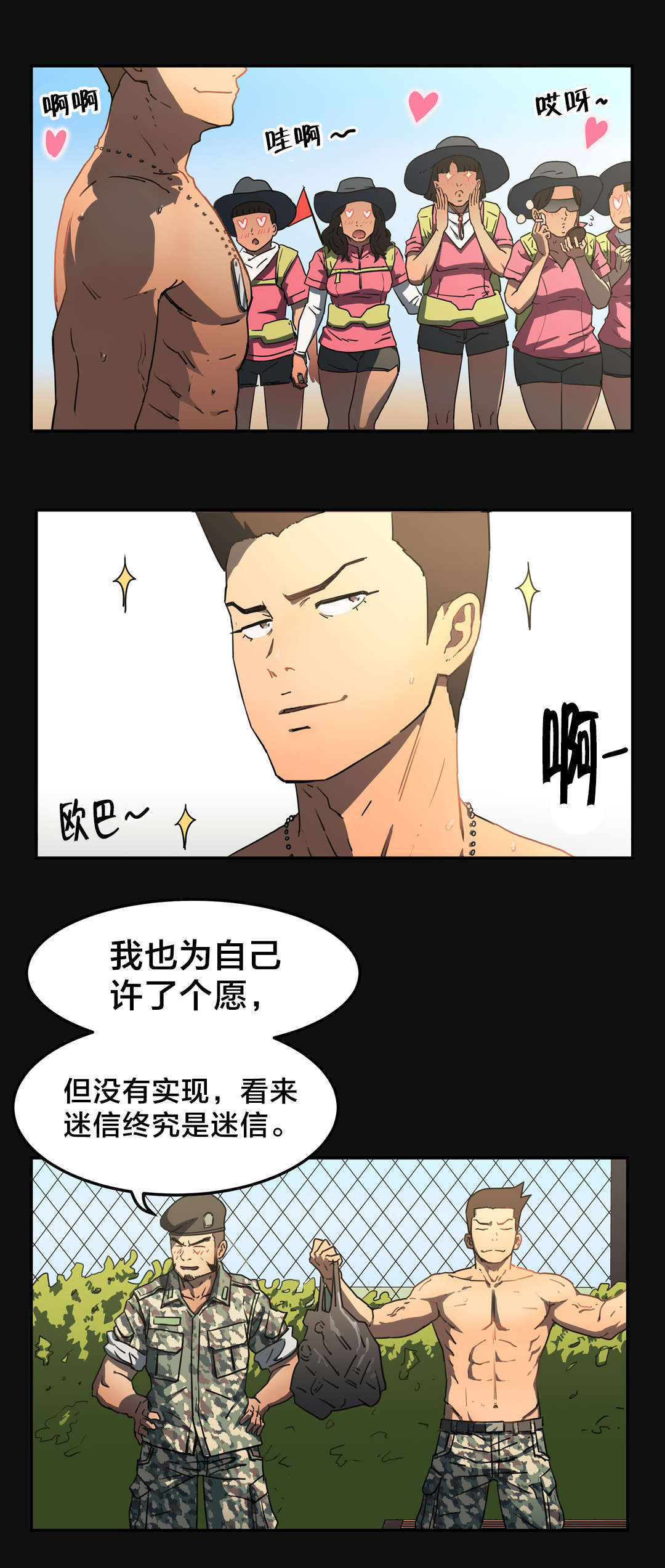 神堂湾谷底有人到过吗漫画,第73章：最后模样2图