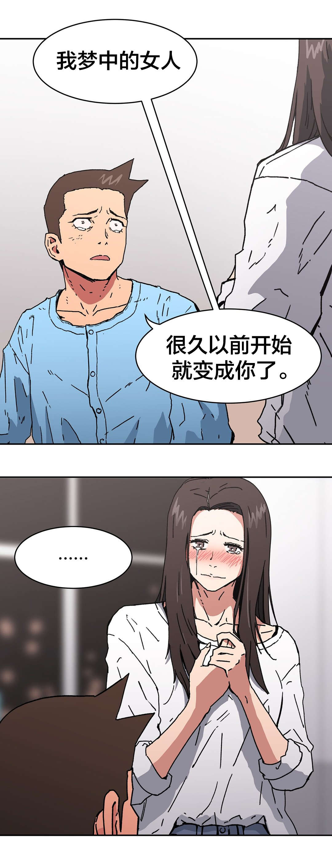 神堂湾谷底有人到过吗漫画,第95章：爱2图