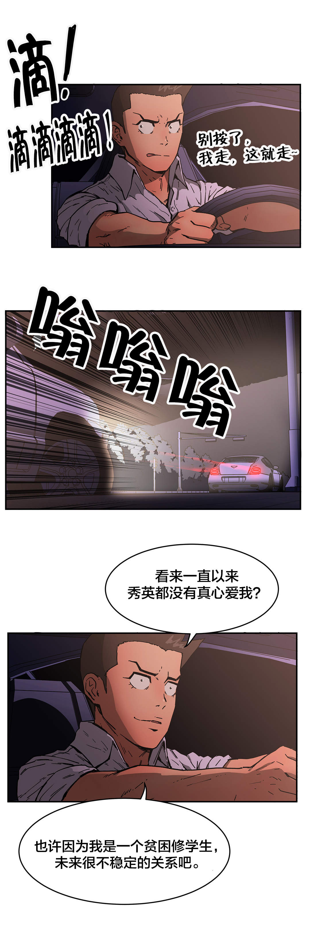 神堂湾谷底有人到过吗漫画,第54章：一定可以的2图