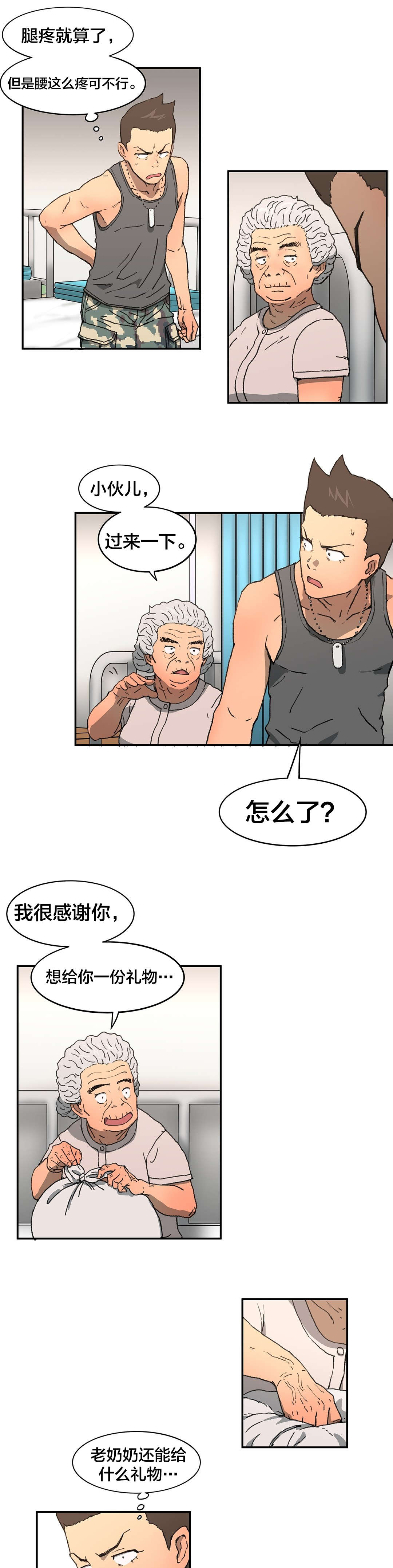 神堂石碑漫画在线阅读漫画,第4章：见面2图