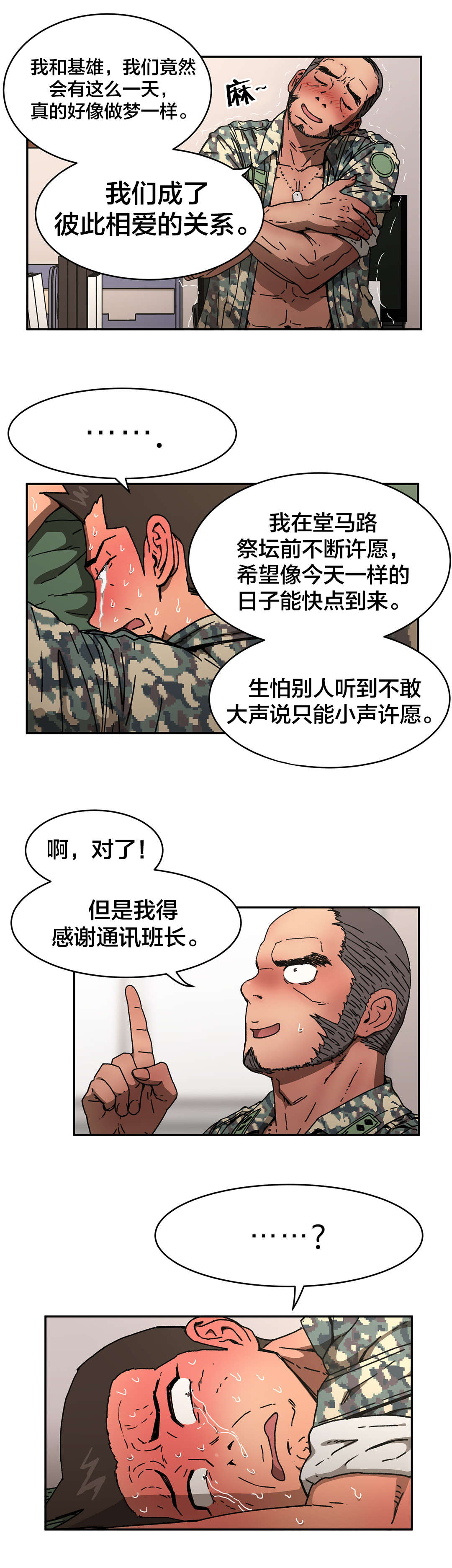 神堂湾谷底有人到过吗漫画,第79章：问问他吧1图