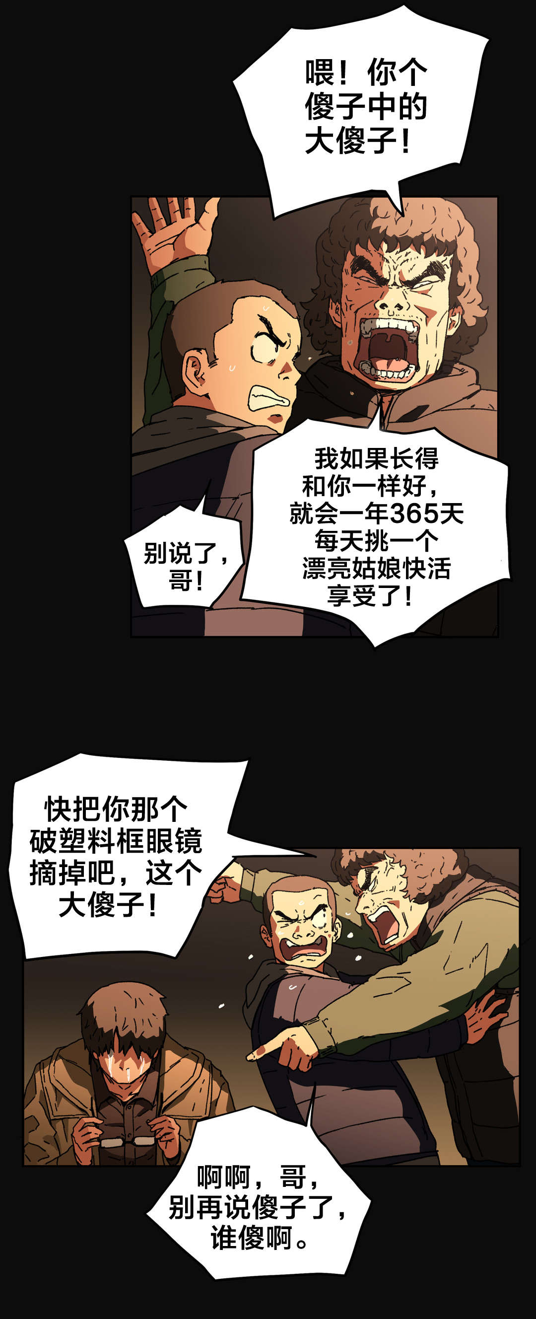 神堂沟最新消息漫画,第84章：为自己而活2图