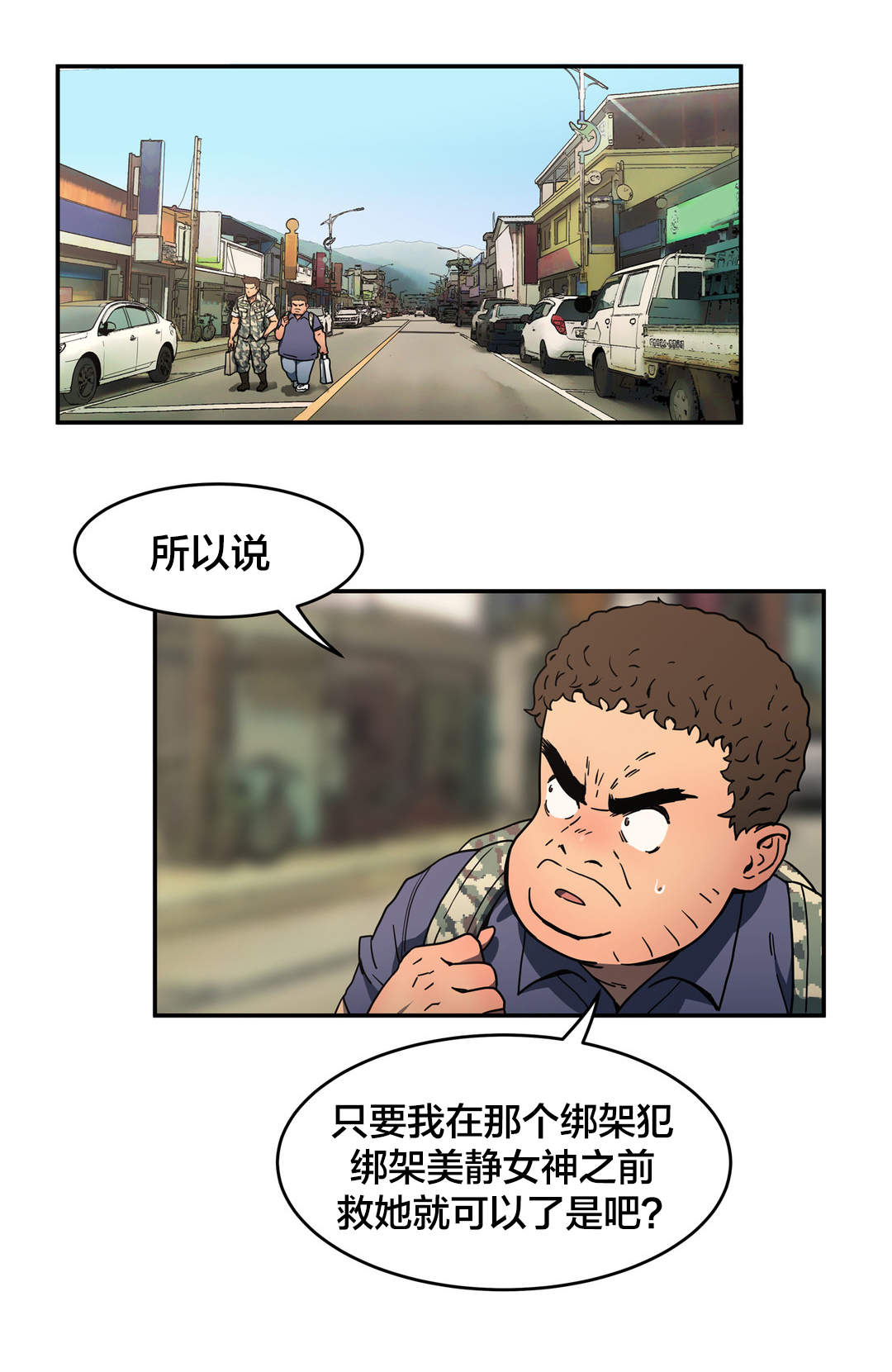 神堂石碑漫画在线阅读漫画,第39章：练胆量1图