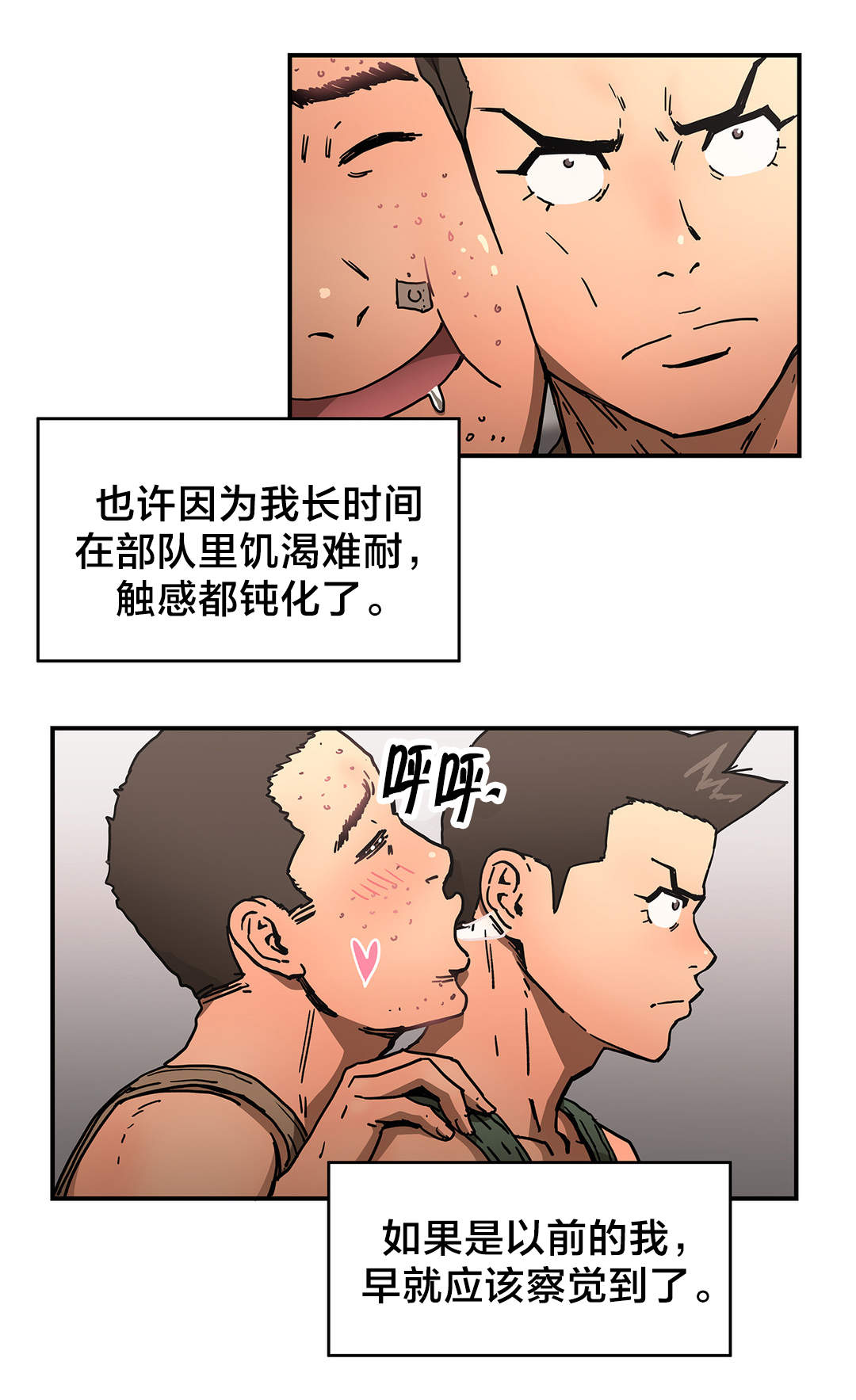 神堂石碑漫画在线阅读漫画,第55章：出轨2图