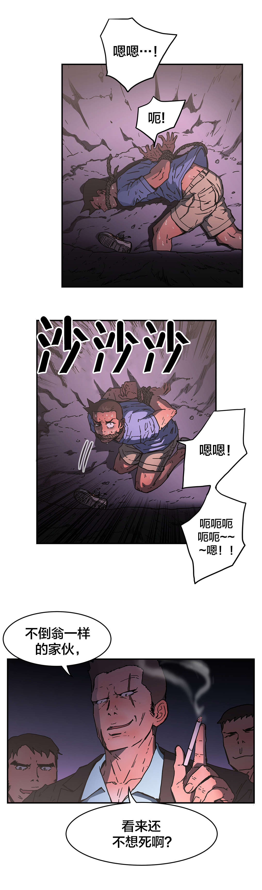 神堂位置及作用漫画,第68章：求求你了2图