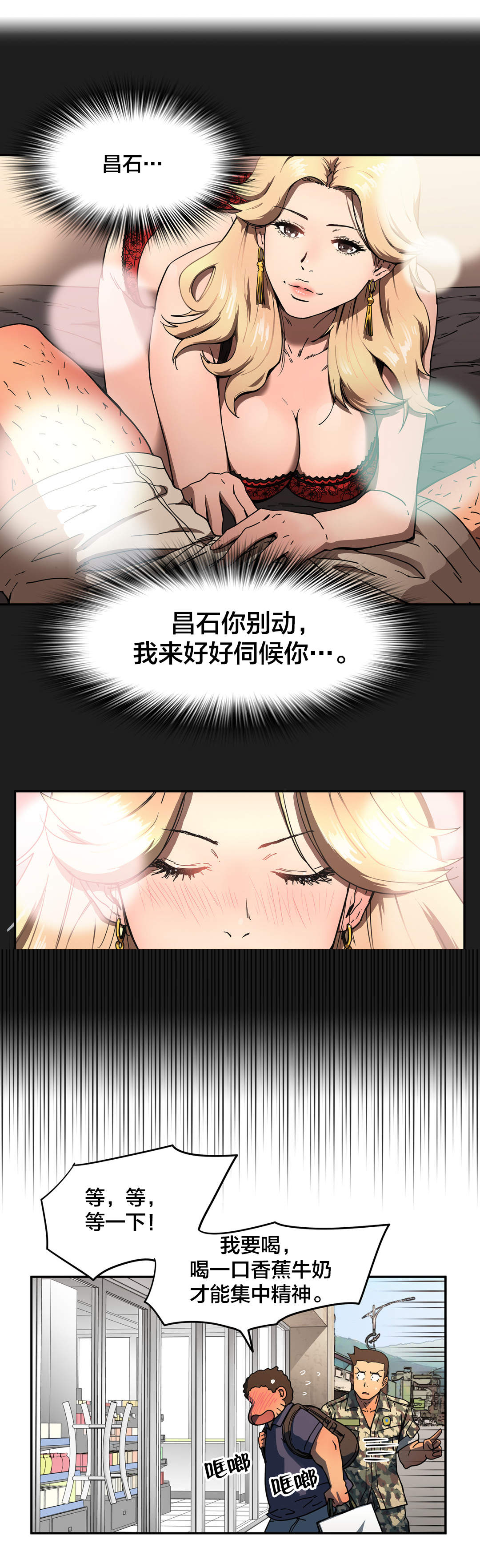 神堂石碑漫画,第39章：练胆量1图
