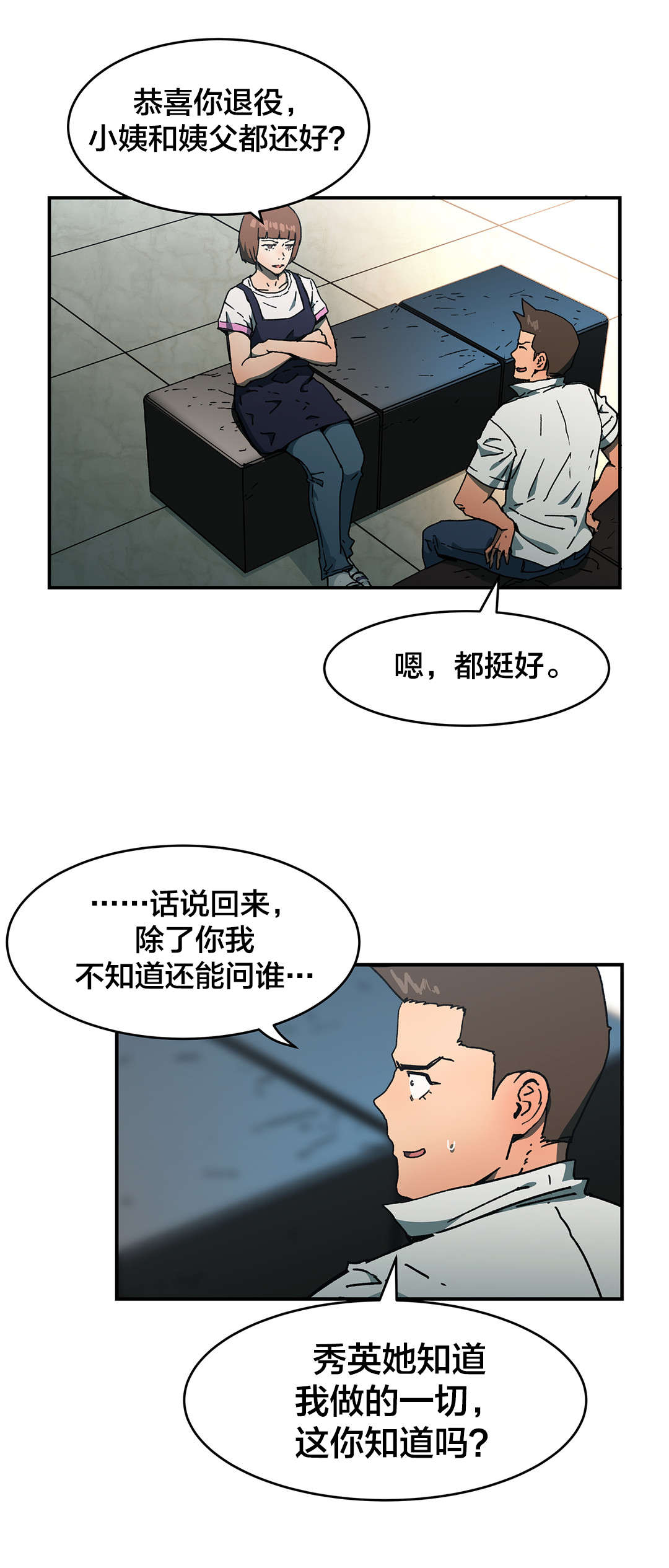 神堂位置及作用漫画,第72章：人事将校2图