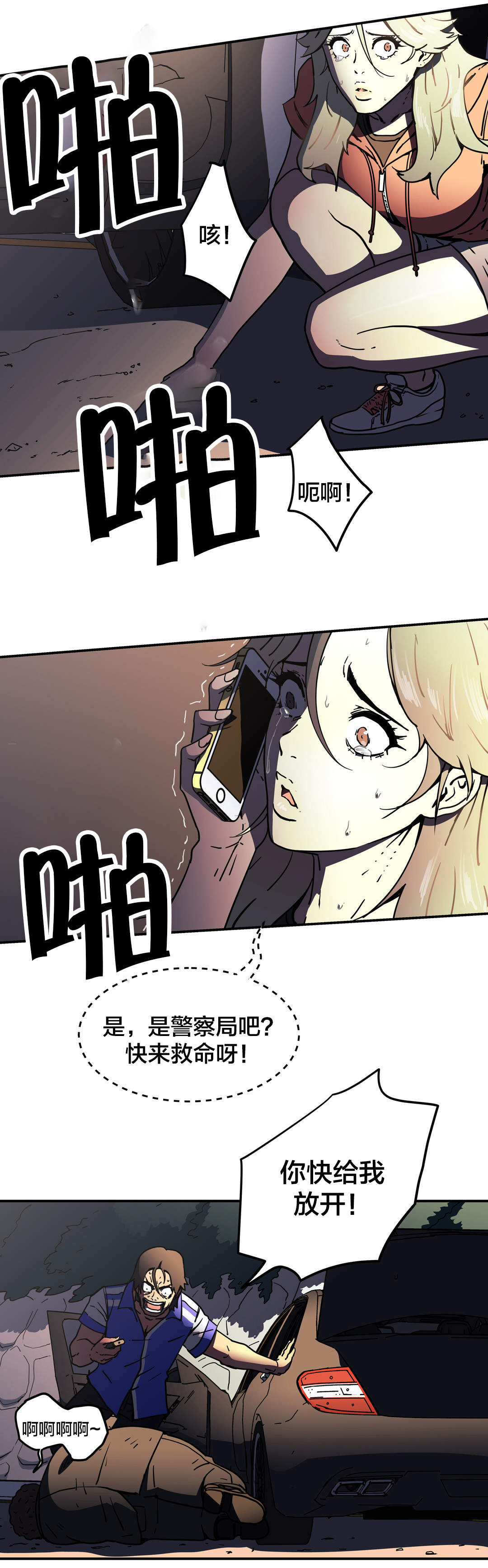 神堂湾谷底有人到过吗漫画,第48章：重伤1图