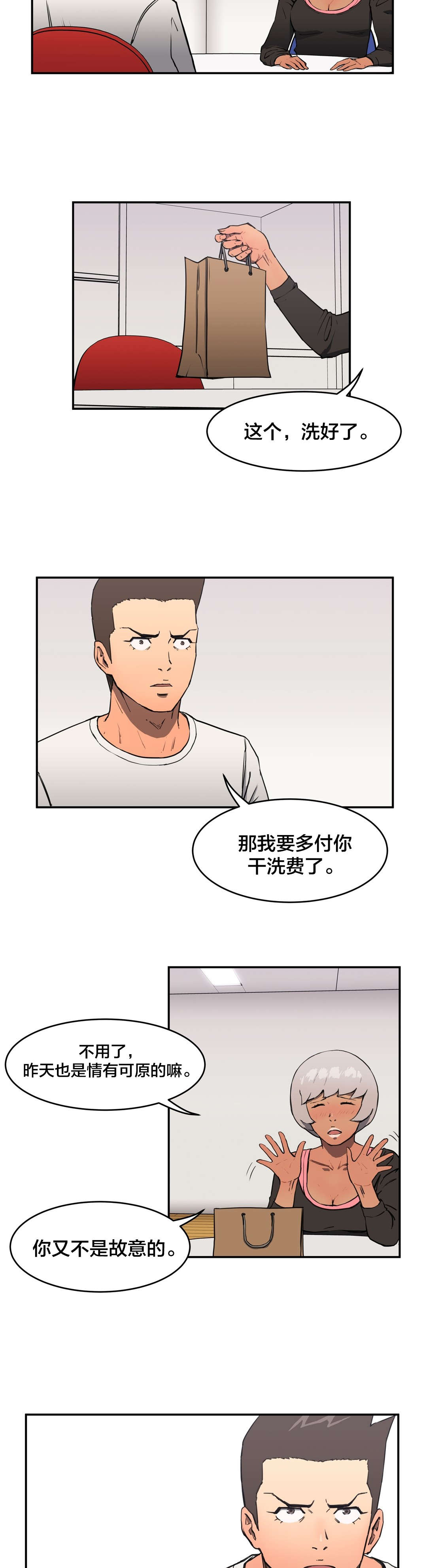 神堂湾谷底有人到过吗漫画,第12章：故意2图