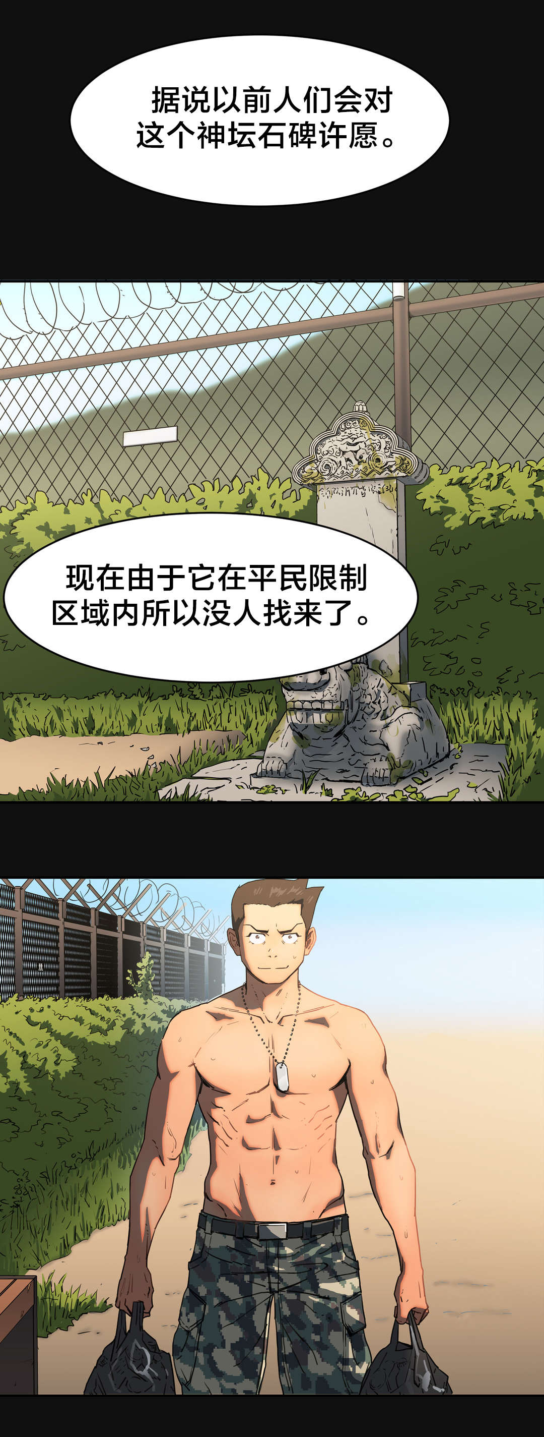 神堂湾谷底有人到过吗漫画,第73章：最后模样1图