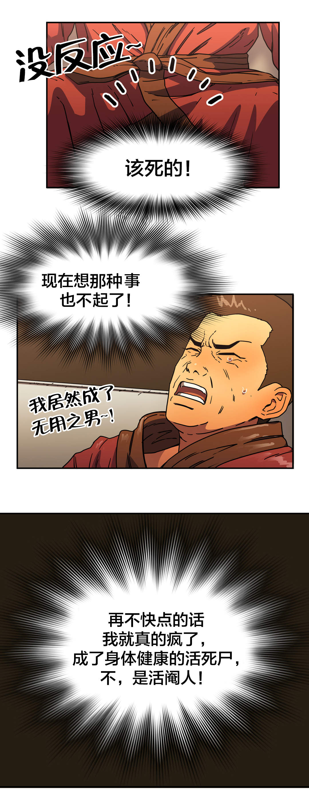 神堂湾谷底有人到过吗漫画,第43章：做什么？1图