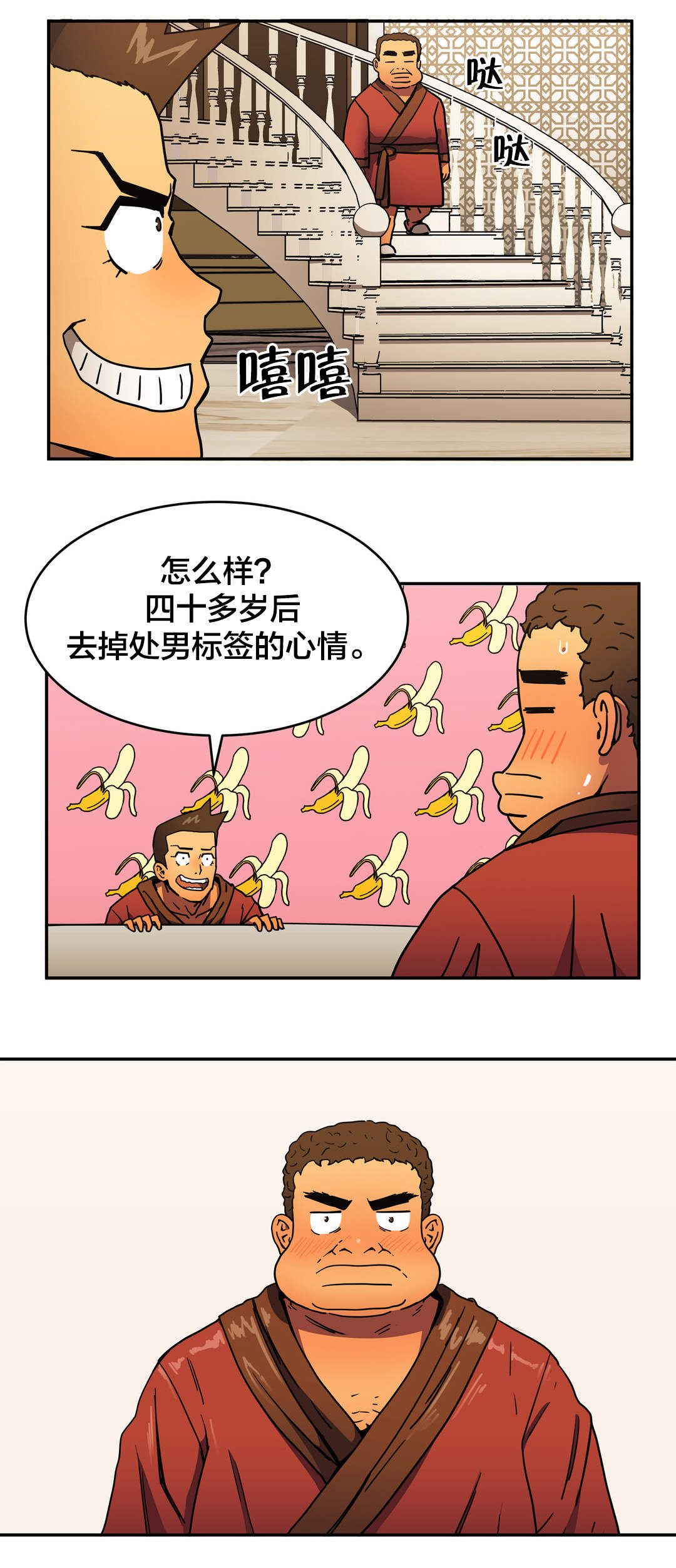 神堂石碑漫画在线阅读漫画,第45章：开始行动2图