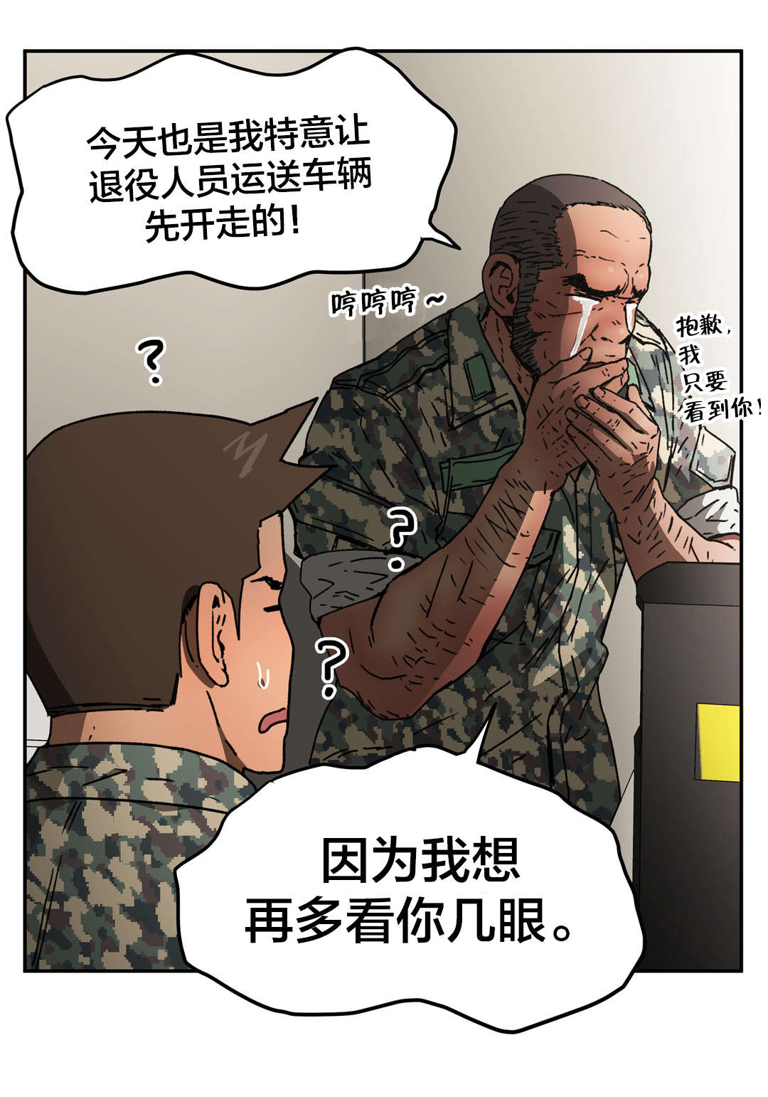 神堂湾谷底有人到过吗漫画,第73章：最后模样1图