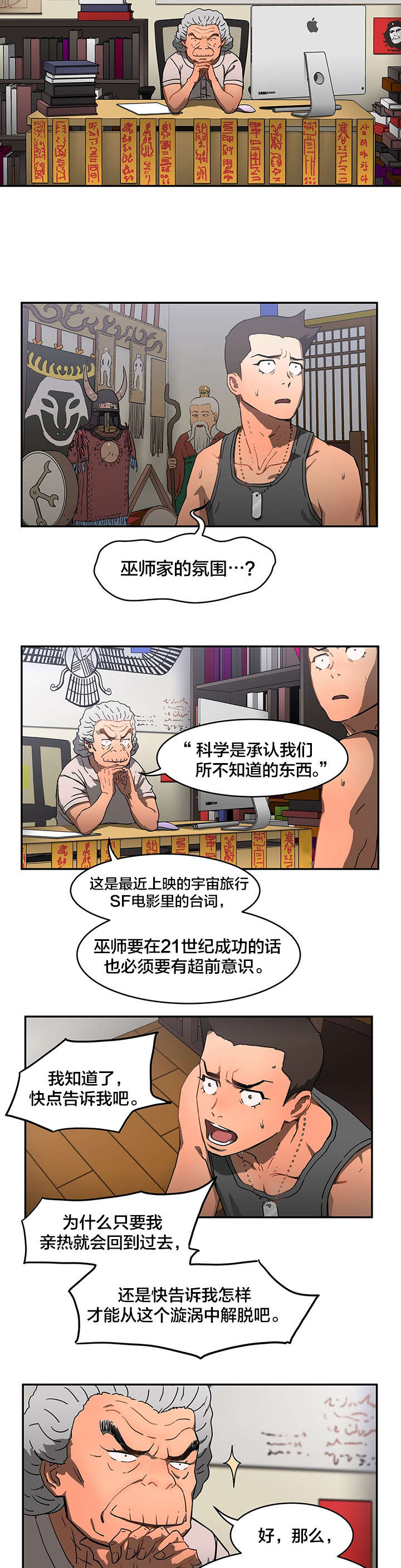 神堂湾谷底有人到过吗漫画,第19章：石碑许愿2图