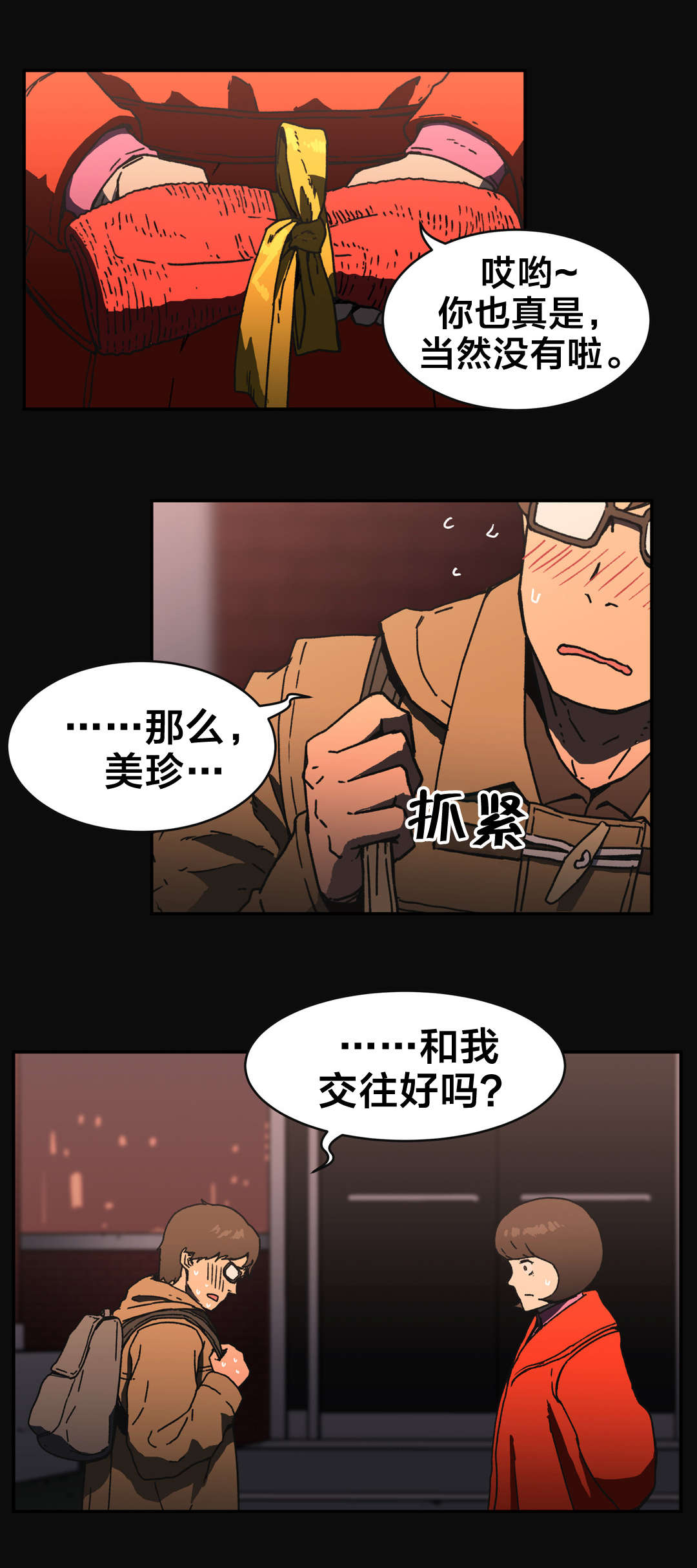 神堂石碑漫画在线阅读漫画,第83章：傻子2图