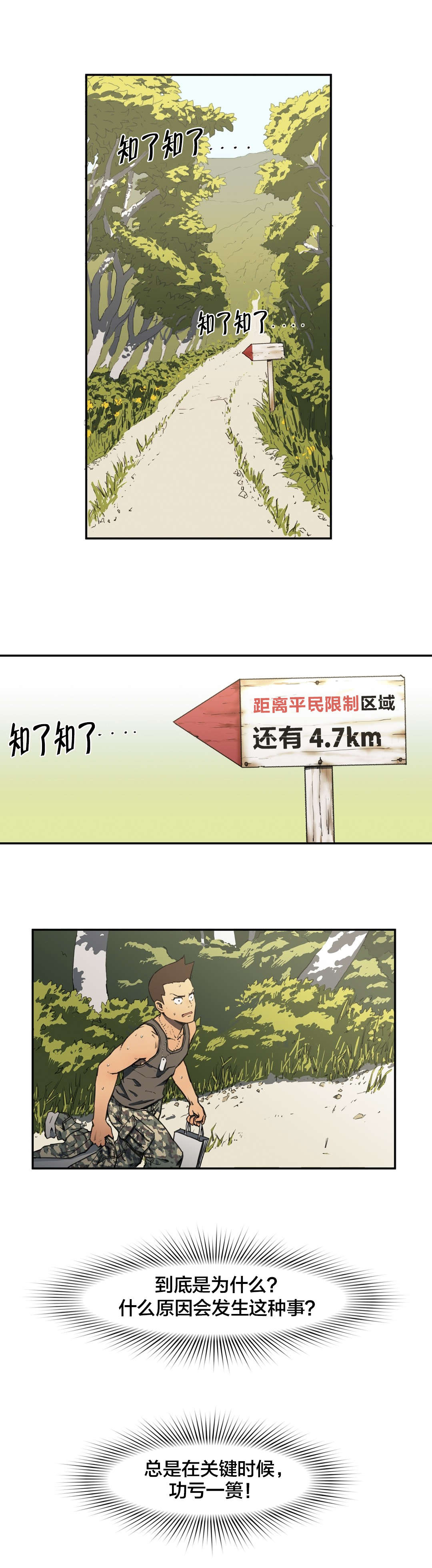 神堂湾谷底有人到过吗漫画,第11章：寻访1图