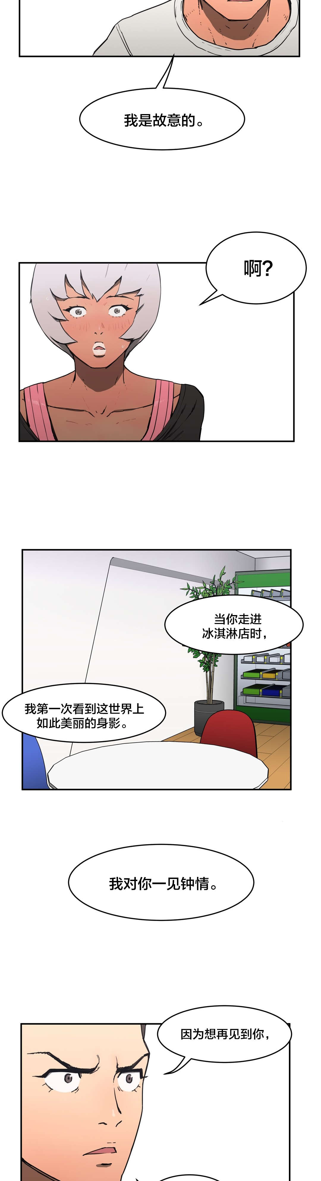 神堂湾谷底有人到过吗漫画,第12章：故意1图