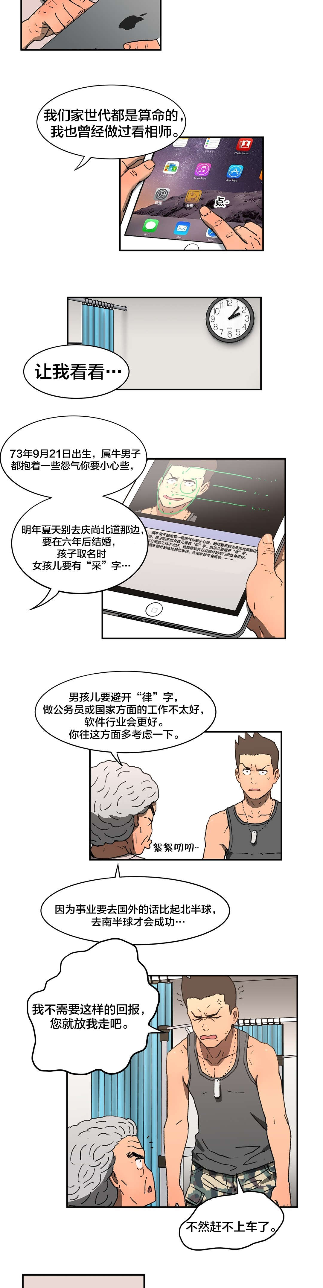 神堂石碑漫画在线阅读漫画,第4章：见面2图