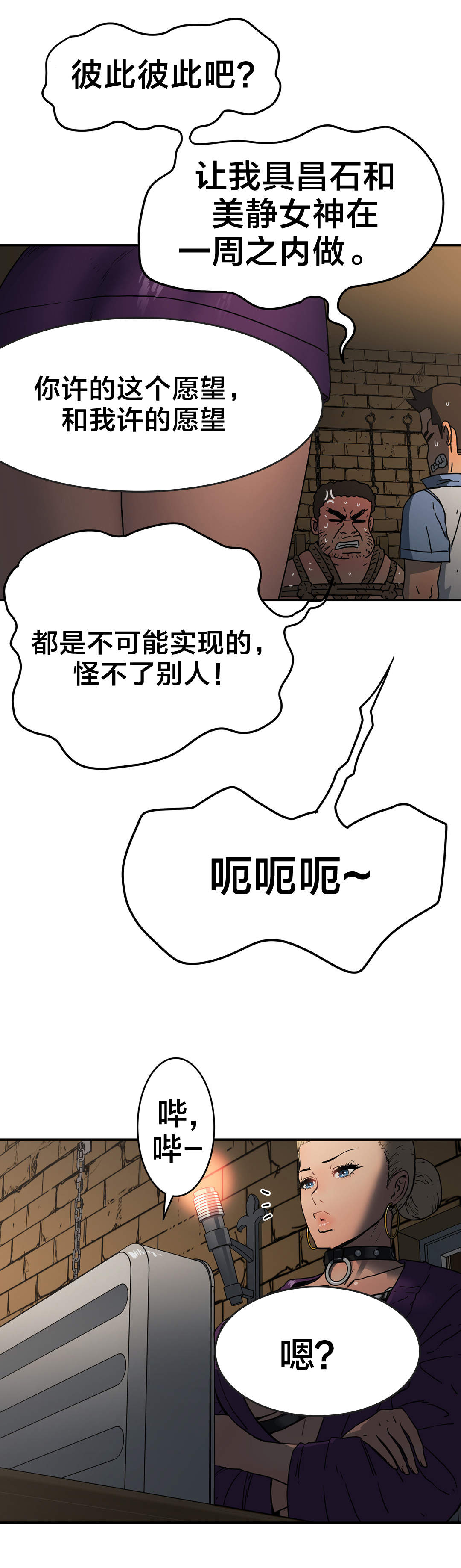 神堂位置及作用漫画,第32章：100%真实1图