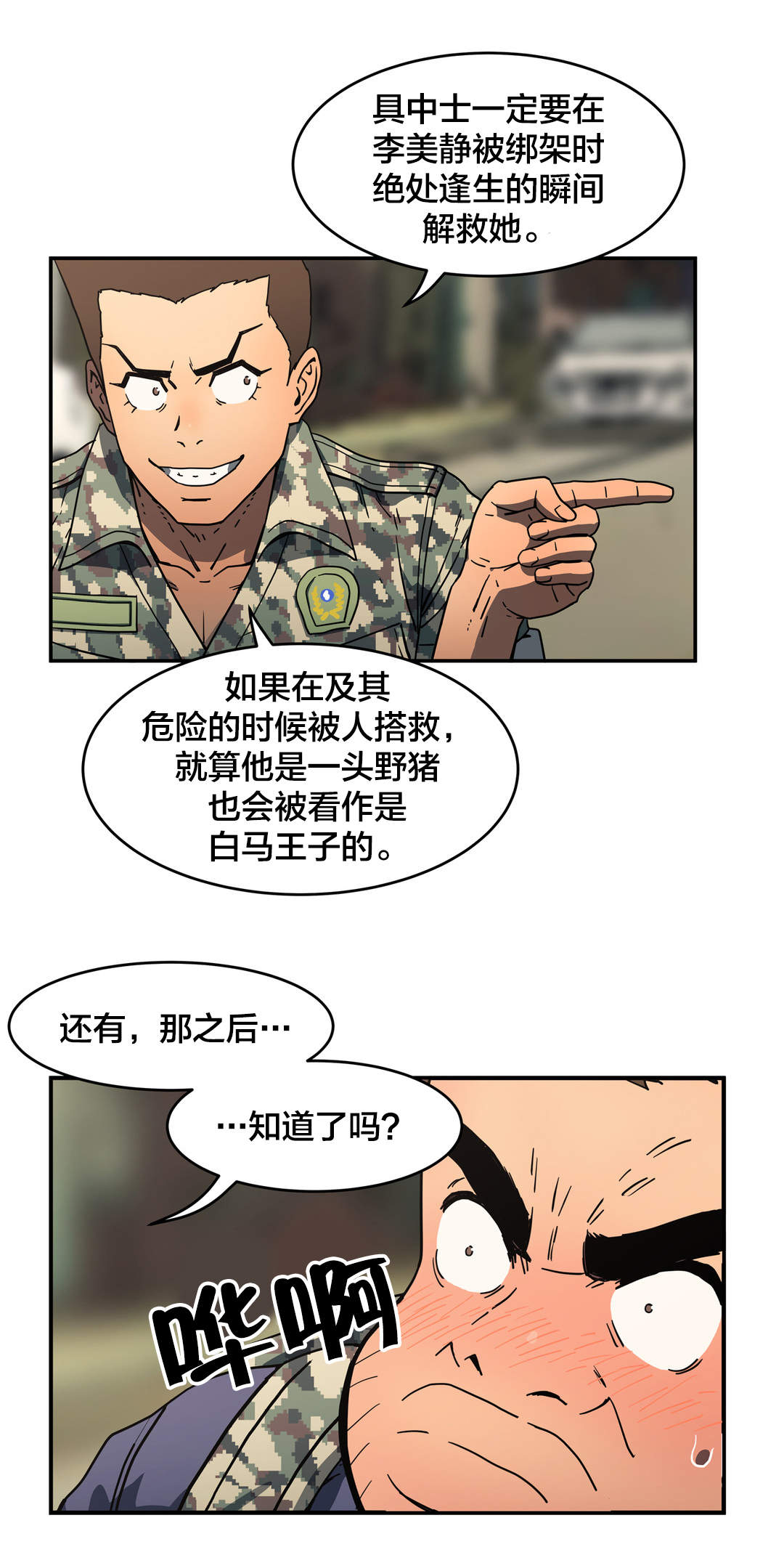 神堂石碑漫画在线阅读漫画,第39章：练胆量2图