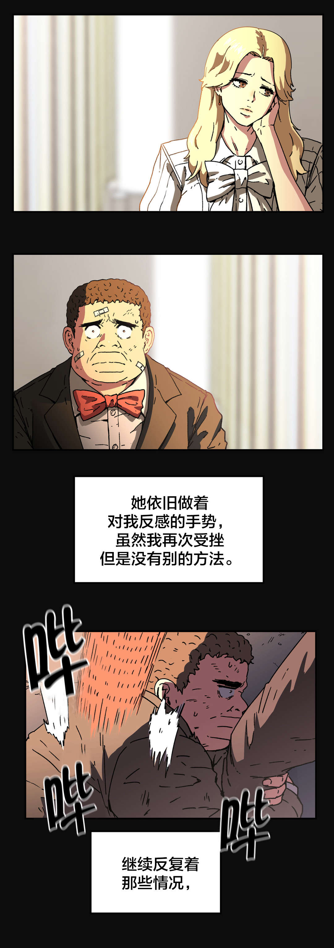 神堂石碑漫画在线阅读漫画,第87章：不用担心2图