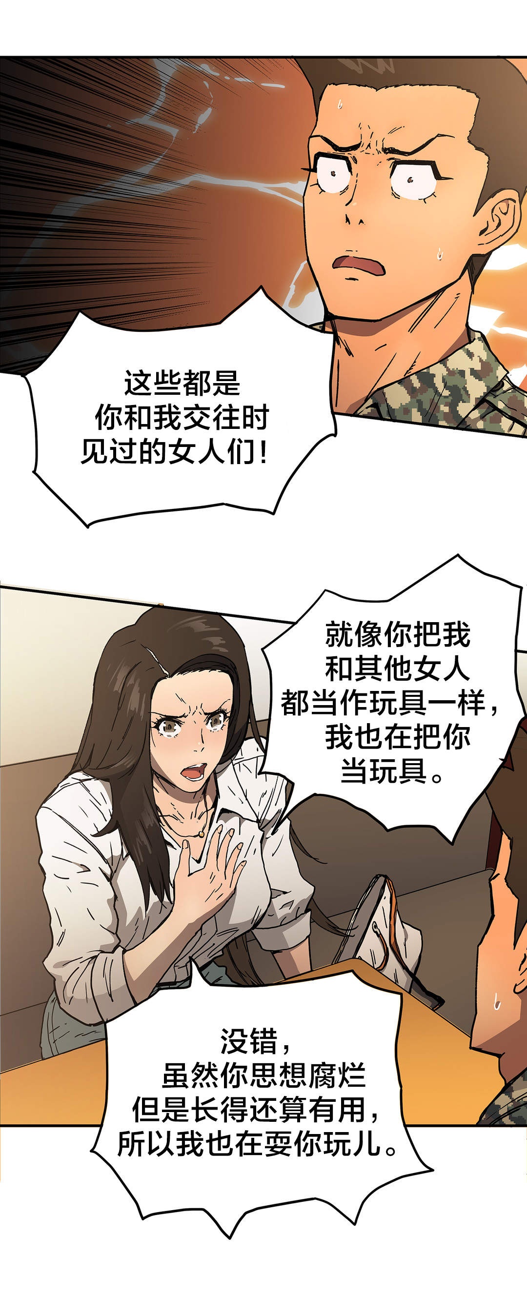 神堂沟最新消息漫画,第56章：结束1图