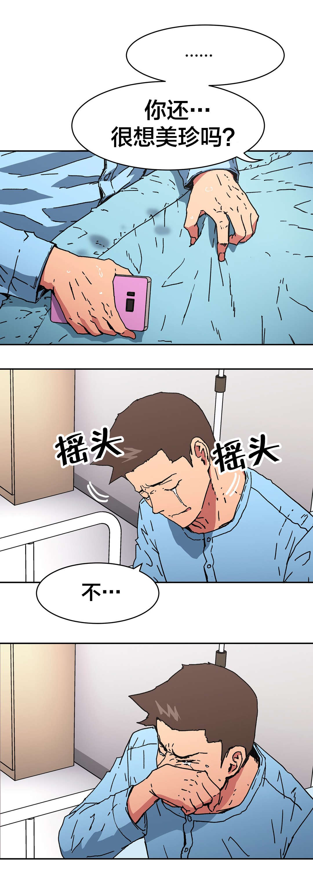 神堂湾谷底有人到过吗漫画,第95章：爱1图