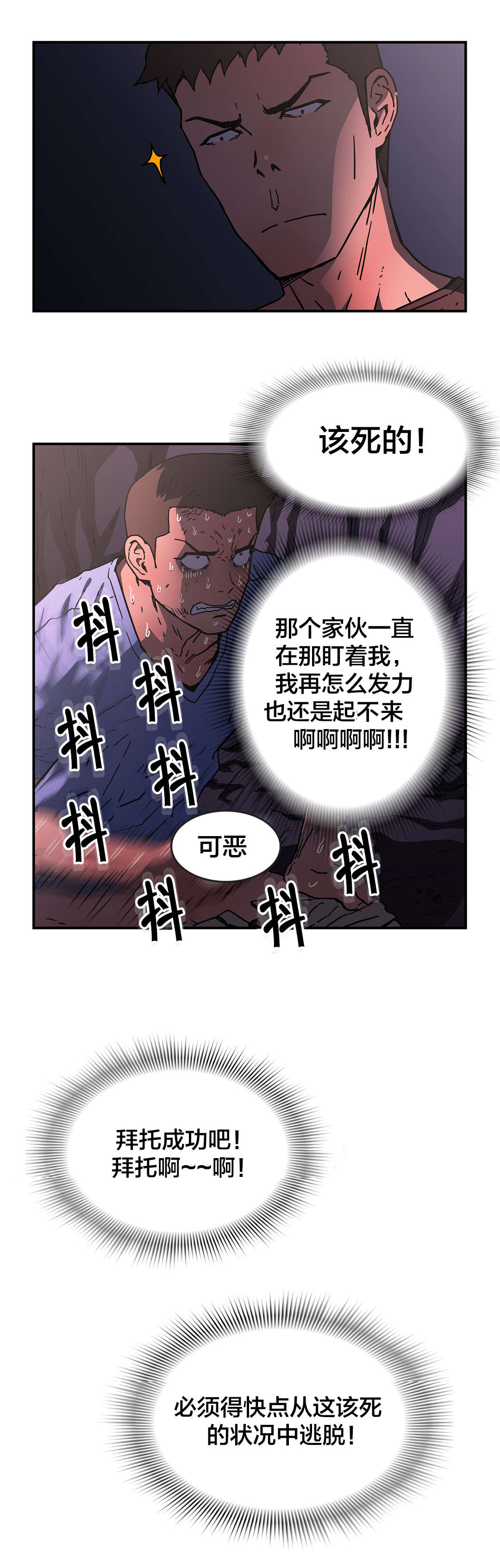 神堂石碑漫画在线阅读漫画,第70章：结束了吗？2图