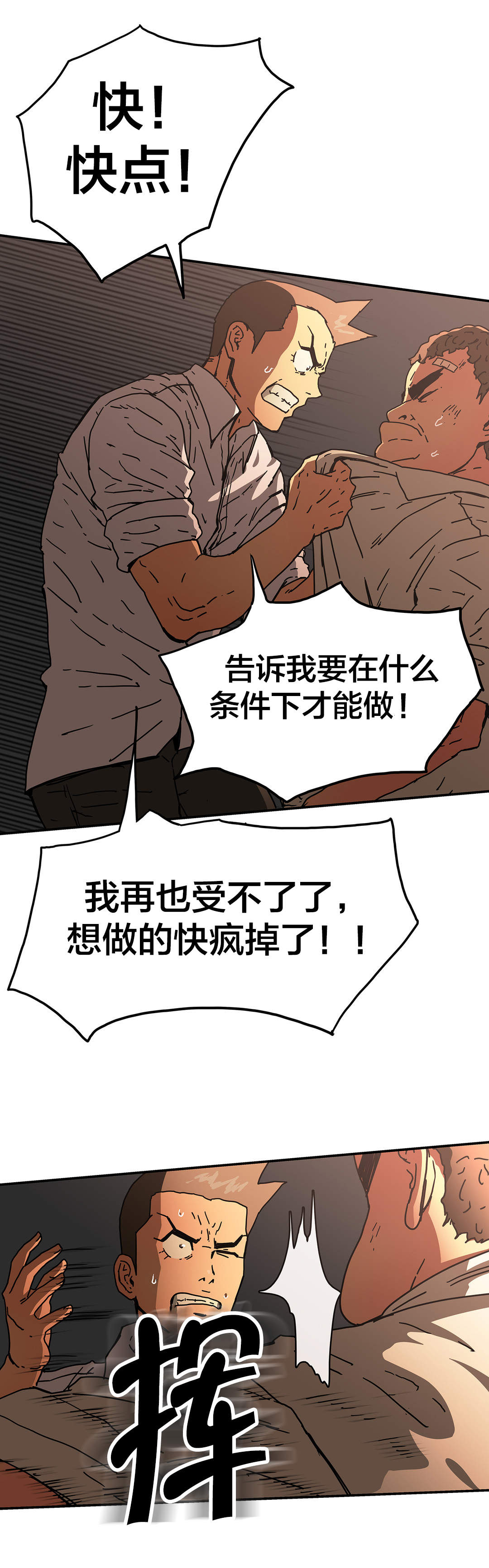 神堂石碑漫画,第53章：真心1图