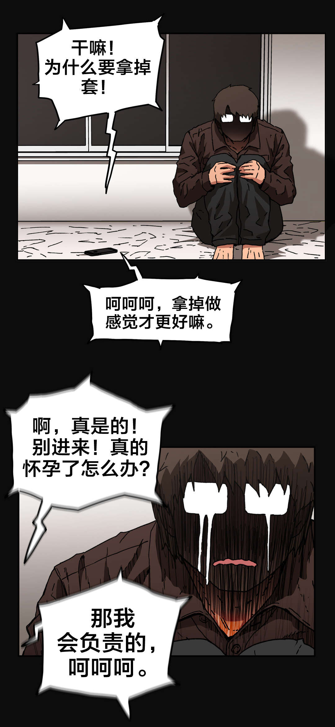 神堂沟最新消息漫画,第84章：为自己而活1图