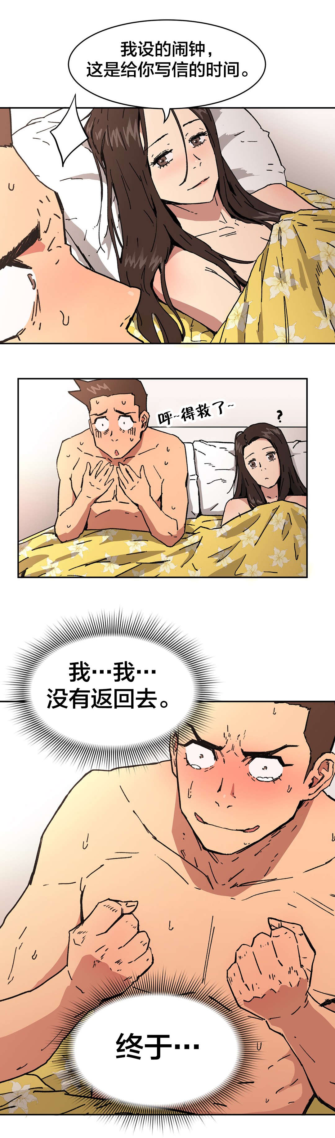 神堂沟最新消息漫画,第96章：苏醒2图