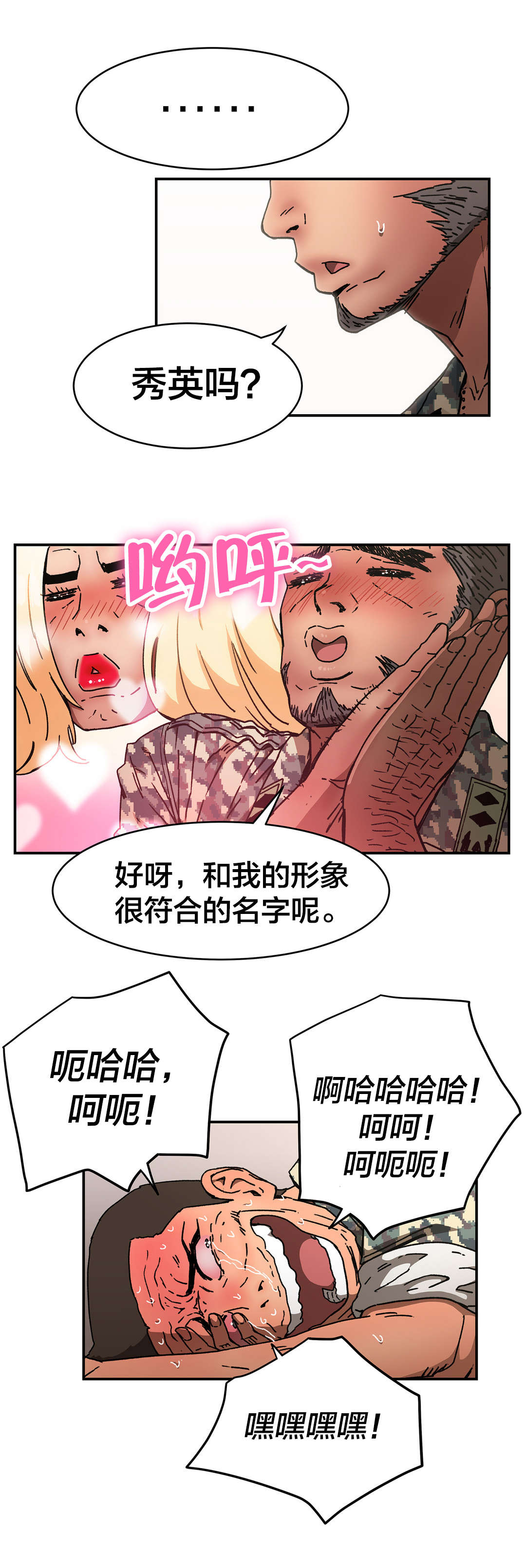 神堂沟最新消息漫画,第79章：问问他吧2图