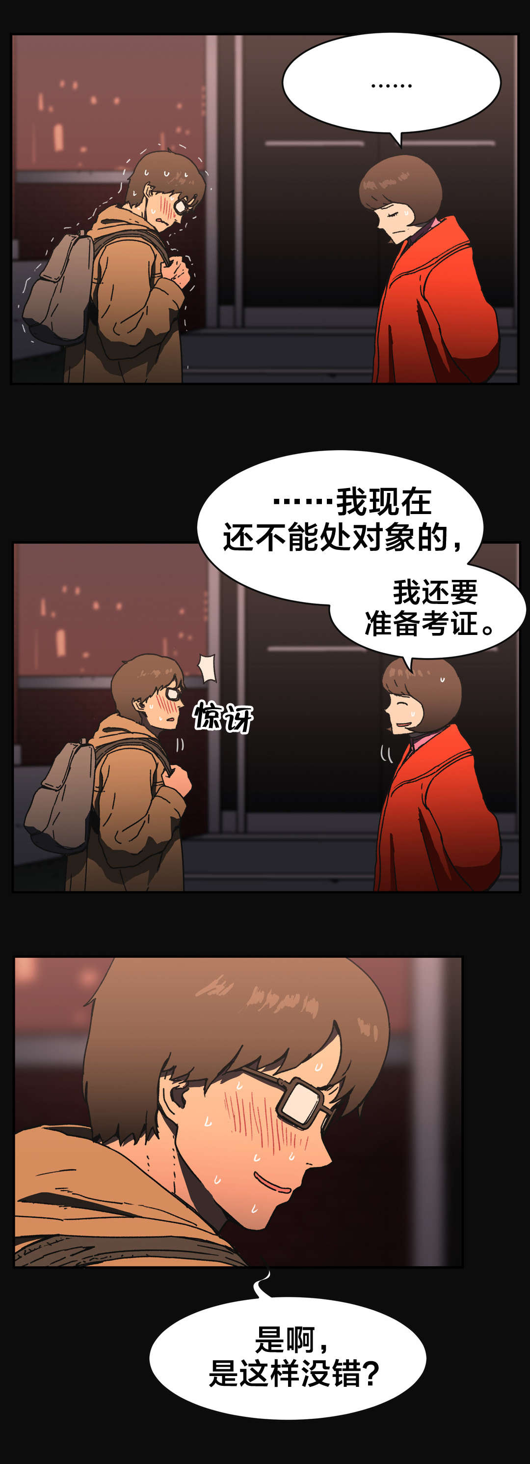 神堂石碑漫画在线阅读漫画,第83章：傻子1图