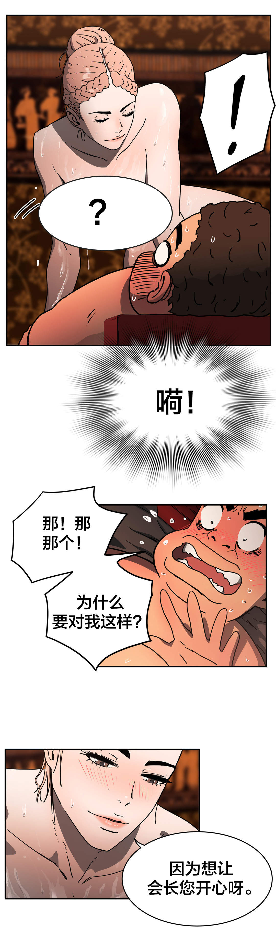 神堂石碑漫画在线阅读漫画,第44章：只跟一人做2图