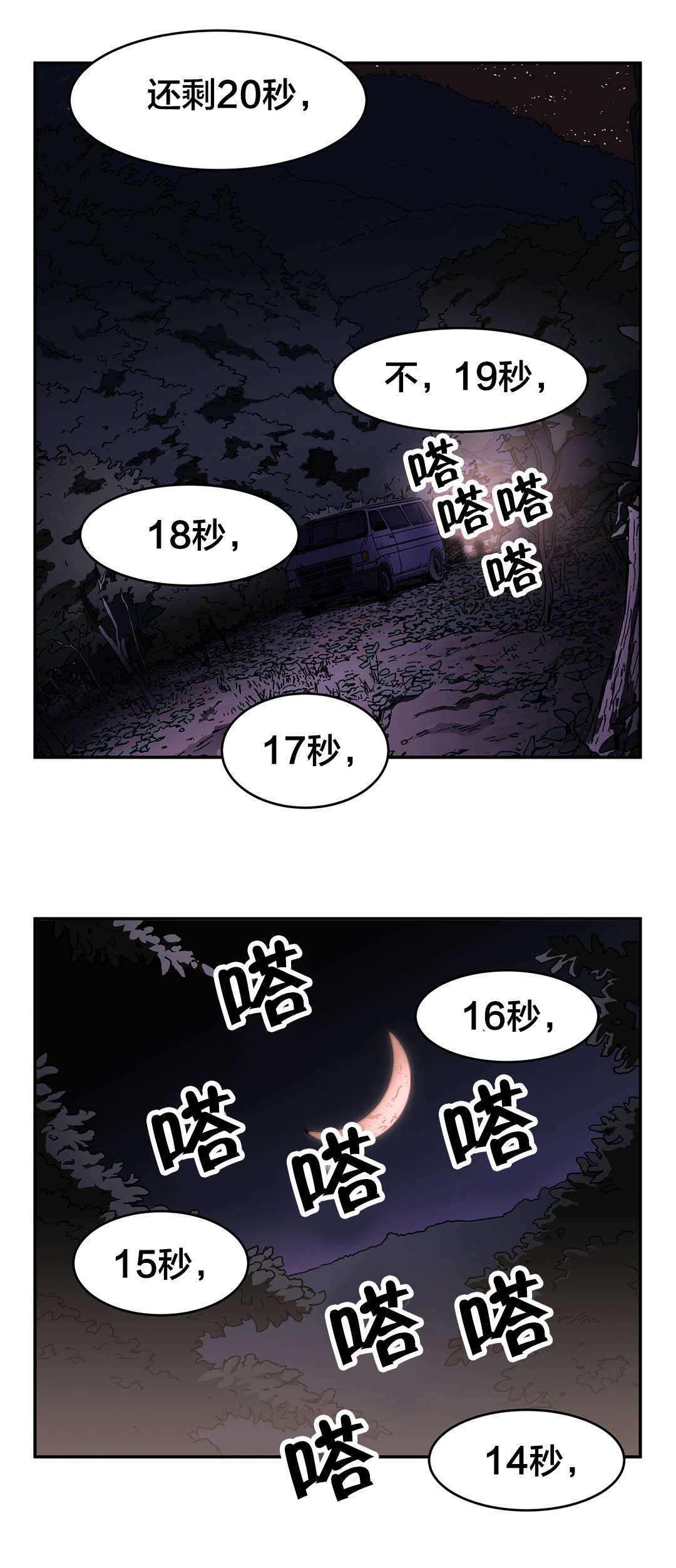 神堂位置及作用漫画,第71章：疑问1图