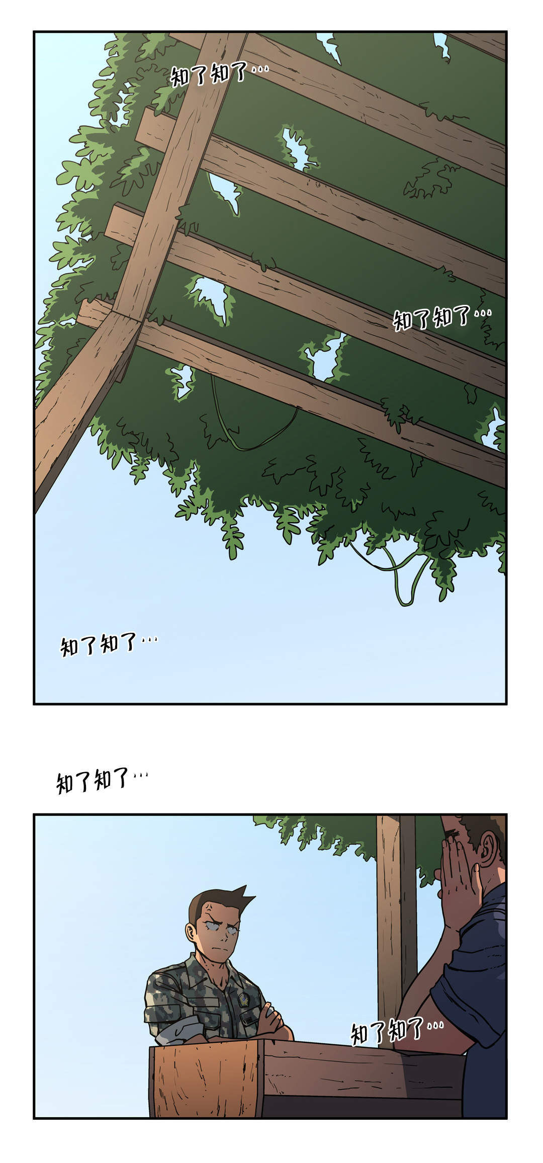 神堂湾谷底有人到过吗漫画,第49章：策略2图