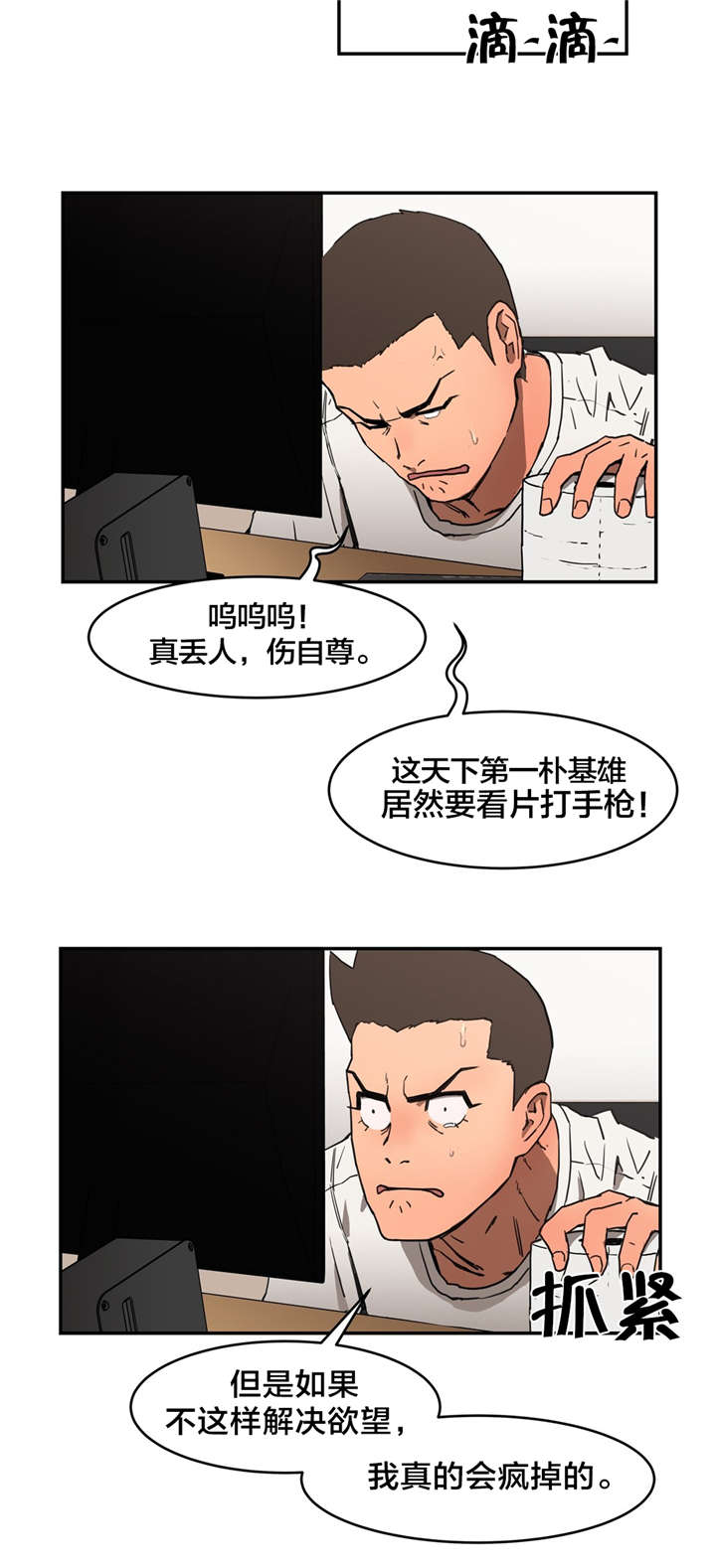 神堂石碑漫画,第14章：VR2图