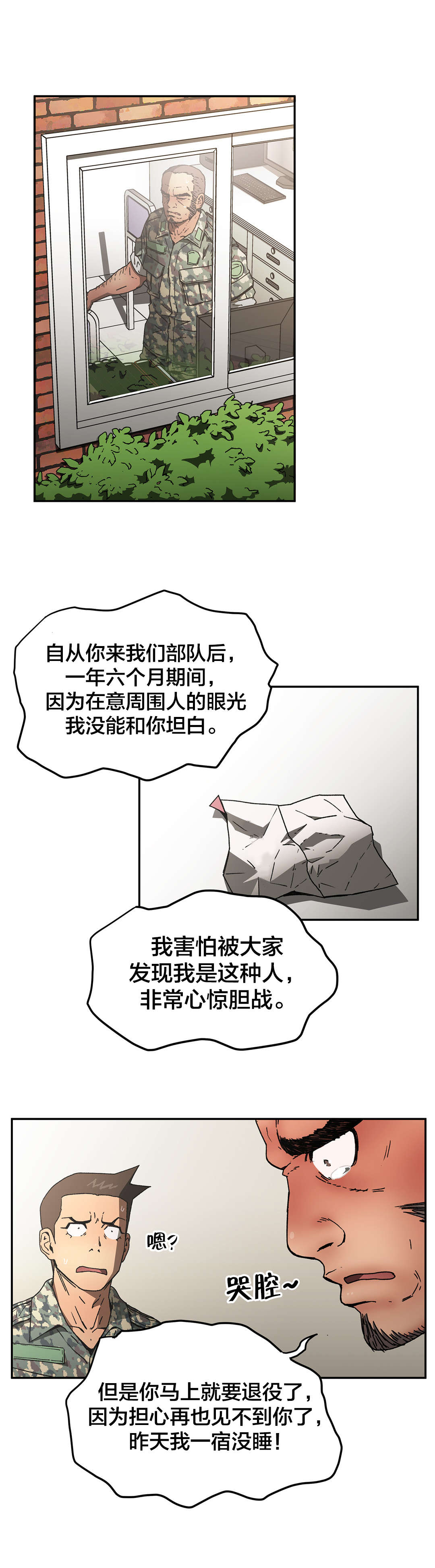 神堂湾谷底有人到过吗漫画,第73章：最后模样2图