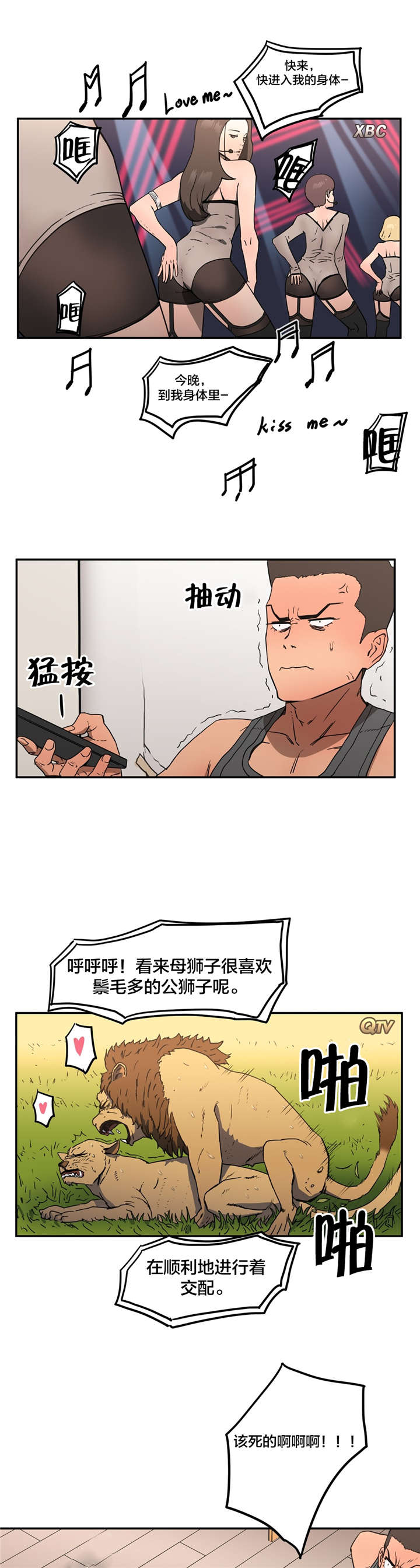 神堂石碑漫画在线阅读漫画,第16章：做梦2图