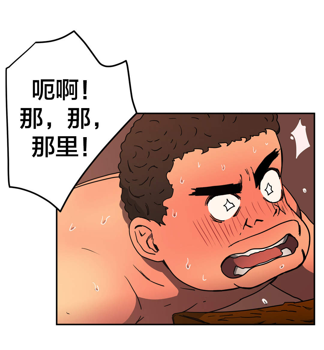 神堂湾谷底有人到过吗漫画,第44章：只跟一人做2图